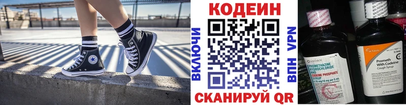 Кодеин напиток Lean (лин)  Наволоки 